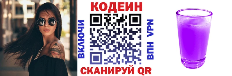 Codein напиток Lean (лин)  Купить где  Спасск 